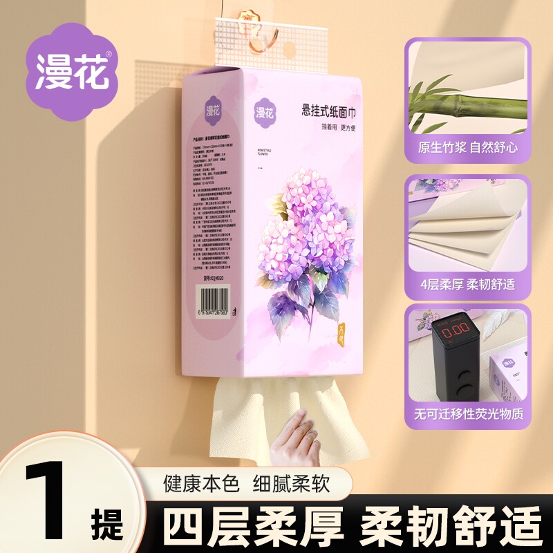 漫花悬挂式抽纸巾家用实惠装餐巾纸面巾纸原生竹浆卫生纸擦手用纸