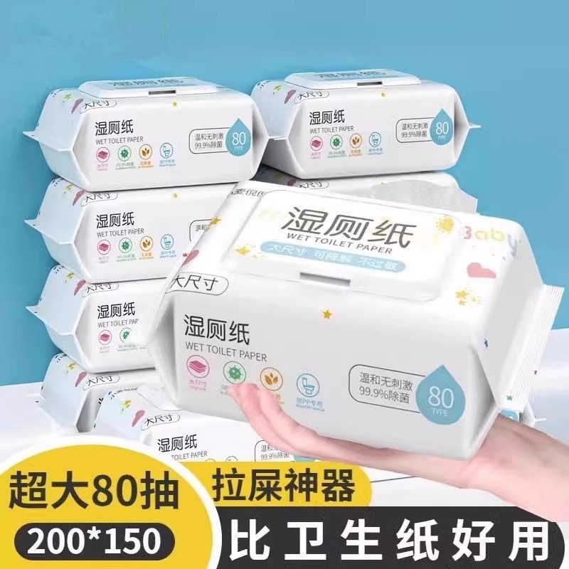 擦屁股专用湿厕纸家庭湿巾女性私处洁厕男女婴儿童纸巾001安全