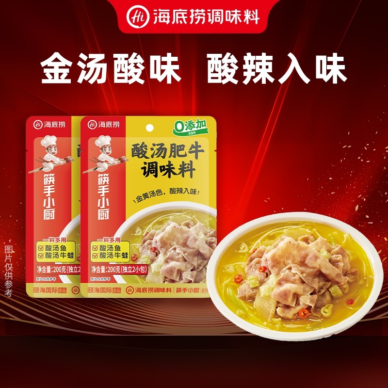 海底捞筷手小厨酸汤肥牛调料包酸汤鱼调料200g*3包调味料金汤火