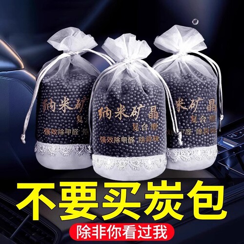 新车除甲醛除异味车内用活性炭包