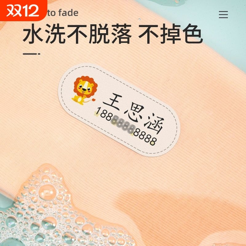宝宝名字贴衣物防水幼儿园姓名贴棉布可缝儿童条校服熨烫刺绣缝制