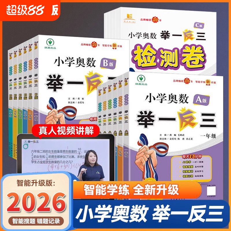 2026小学奥数举一反三思维训练A版B版一年级2二年级3年级三年级四五六年级上下册教程数学试卷应用题强化测试奥赛课本专项练习教材