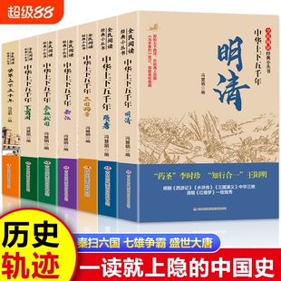 中华上下五千年 夏商周开讲三皇五帝夏商周 春秋战国 隋唐元明清 探寻原初的中国究竟是什么样 华夏民族是怎么诞生的