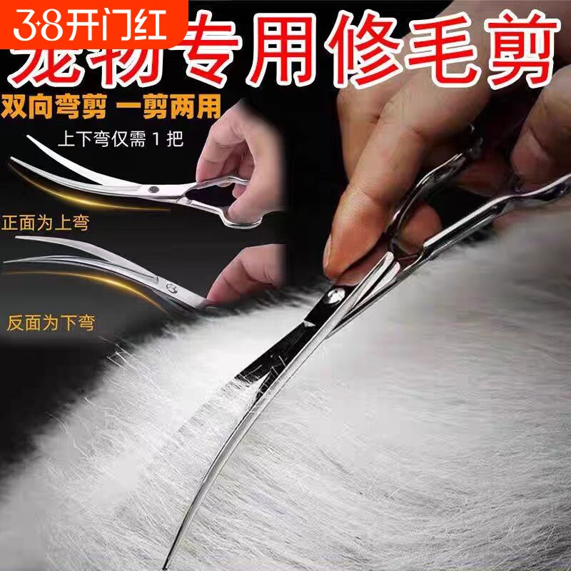 宠物美容剪刀修毛剪弯剪猫狗狗剪毛工具泰迪比熊修剪器剪毛工具