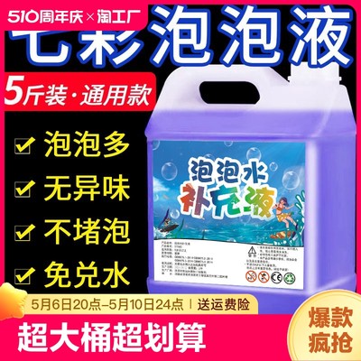 男女孩泡泡水补充液儿童玩具吹泡泡机专用枪棒泡泡液补充装浓缩液