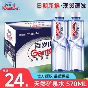 百岁山矿泉水饮用天然570ml*24瓶运动水小瓶车载瓶装饮料矿物质