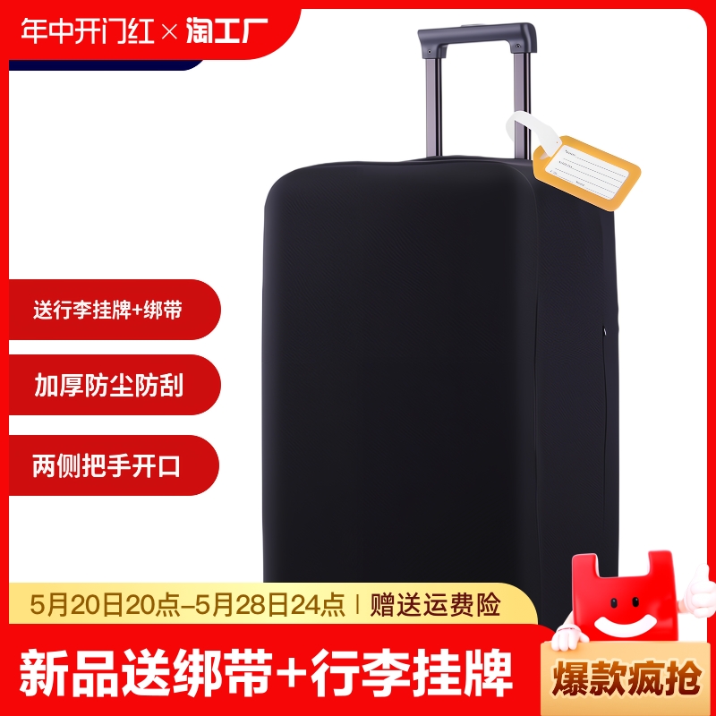 旅行箱保护套拉杆箱防尘罩拉杆皮箱加厚防水箱套弹力布套20寸行李