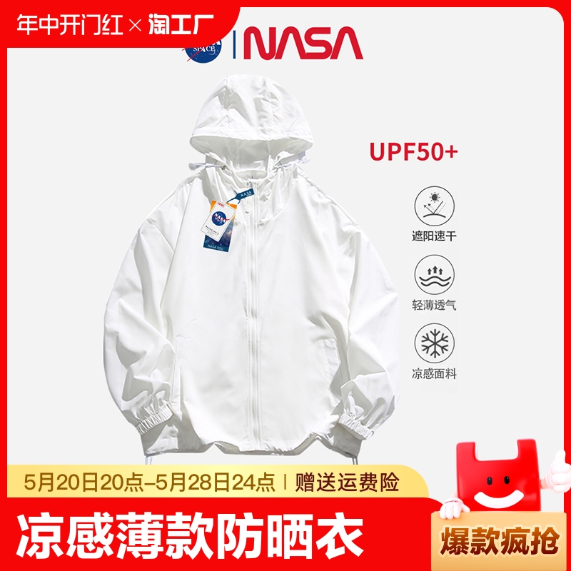 NASA联名夏季凉感皮肤衣UPF50+薄款防晒衣男款休闲防晒服外套男装