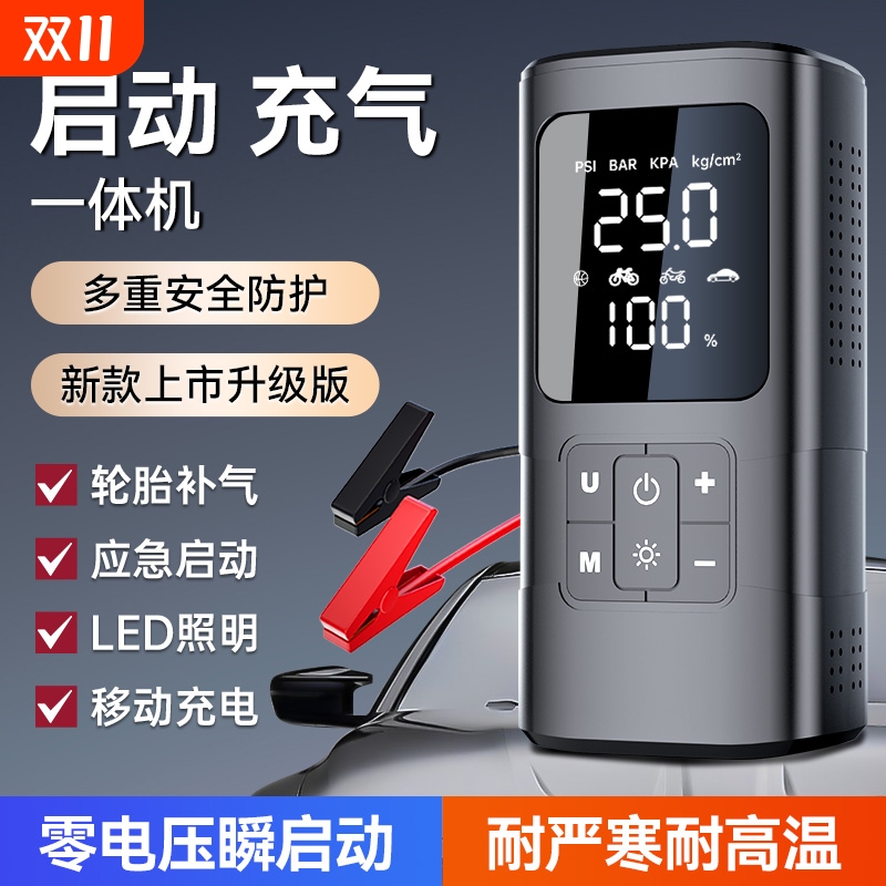 汽车应急启动电源车载电源充气泵一体机启动器电宝专用搭电宝