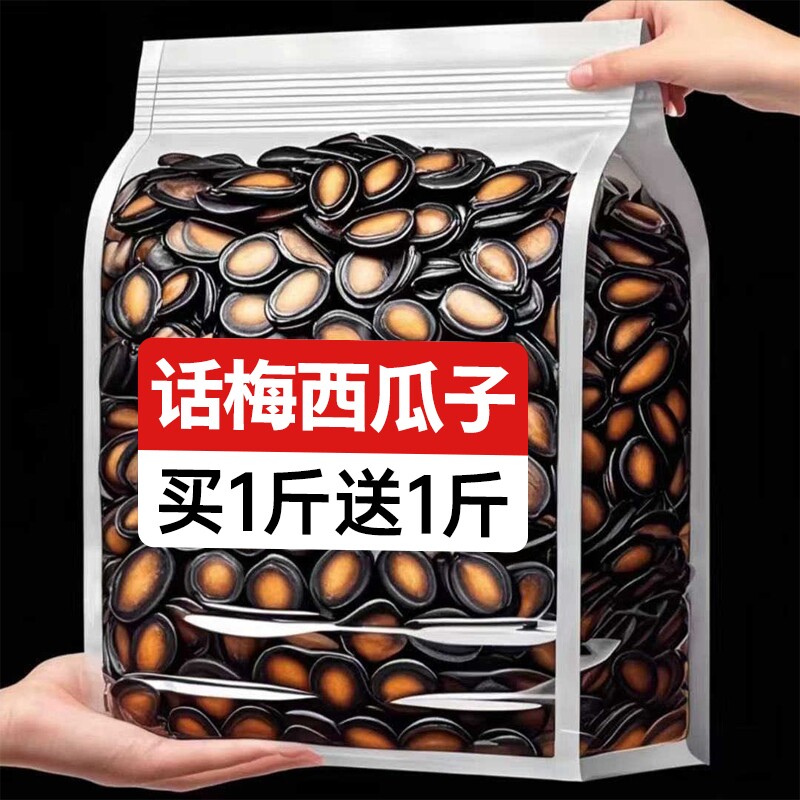 话梅味西瓜子五香黑瓜子过年年货坚果干果零食休闲小吃食品袋装