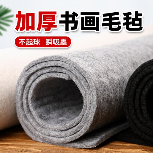 热销10W+加厚5mm书画羊毛毡垫子