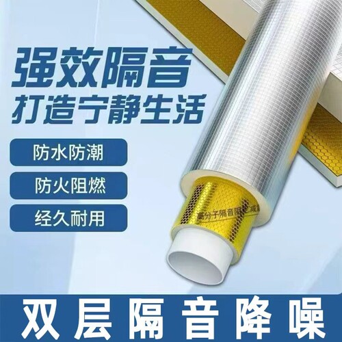隔音棉包管道降噪|超7000次加购