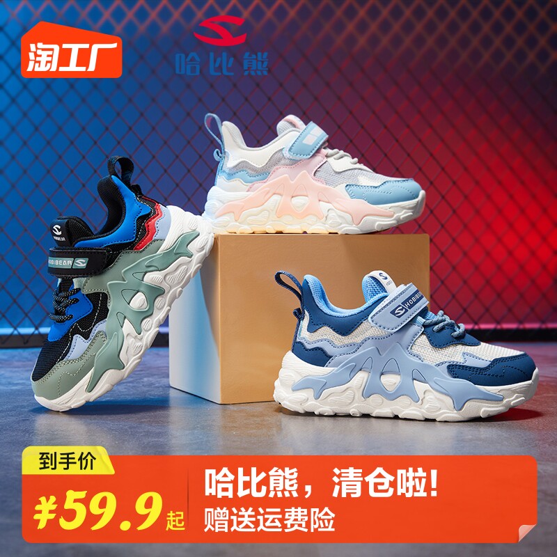 哈比熊儿童运动鞋男童女童跑步中大童2023秋季新款网面透气轻便潮怎么看?