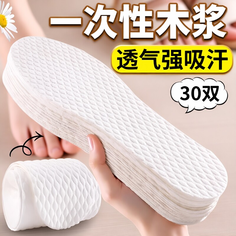一次性吸汗防臭鞋垫|千人加购图片