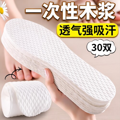 一次性吸汗防臭鞋垫|千人加购