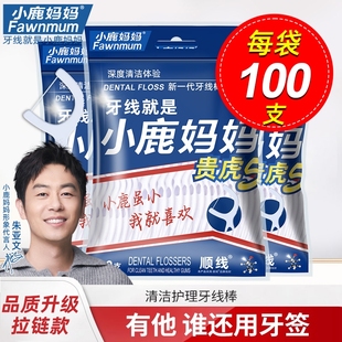 小鹿妈妈牙线超细牙线棒经典 牙线签随身 剔牙签家庭装 成人家用包装