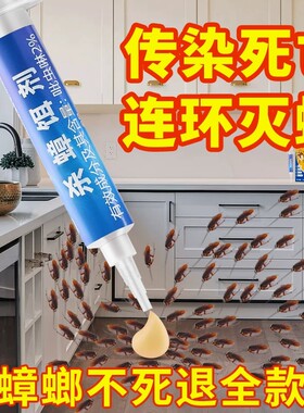 灭蟑螂药强力非无毒家用杀蟑胶饵剂针管式厨房室内小强神器杀蟑螂