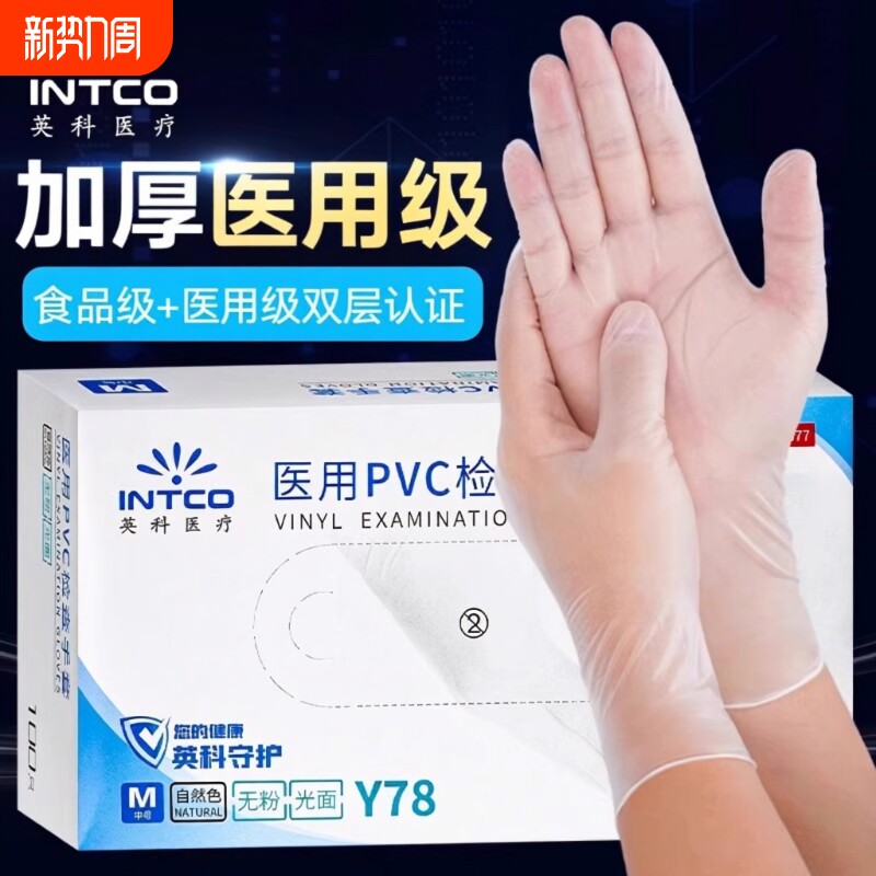 英科一次性医用手套乳胶PVC橡胶医疗手术检查食品级专用加厚防护