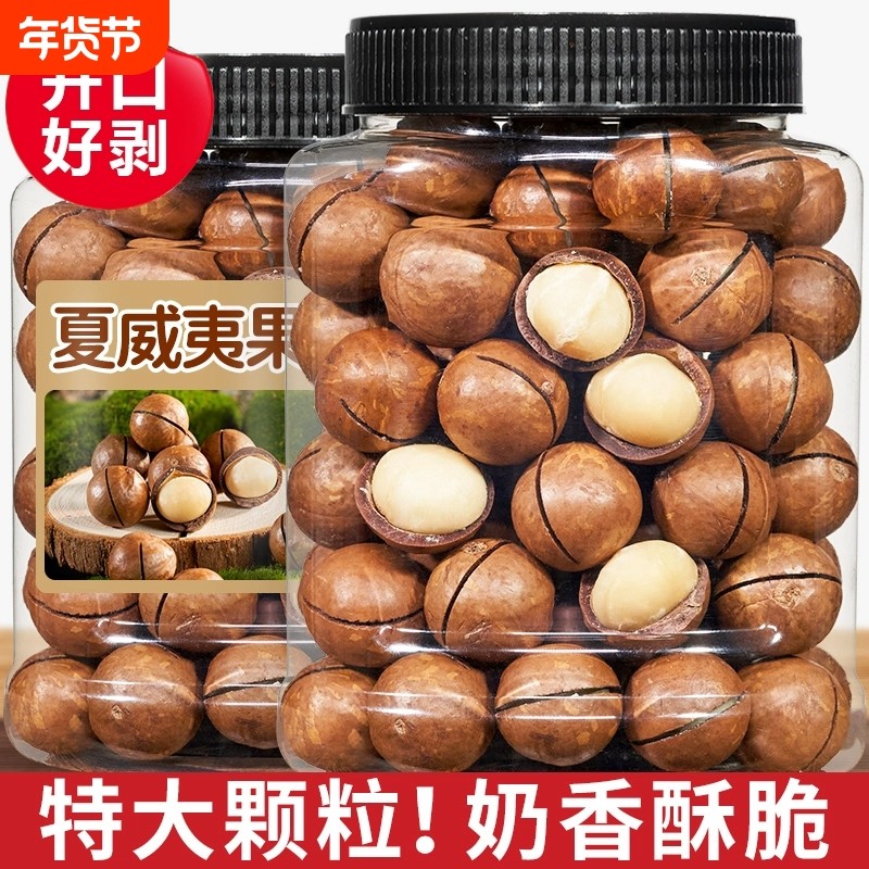 夏威夷果奶香味原味孕妇儿童大颗粒坚果办公室休闲零食送开果器,零食/坚果/特产,夏威夷果,淘宝优惠券,粉丝福利购,淘宝优惠卷