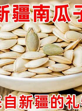 多口味可选原味盐焗南瓜子