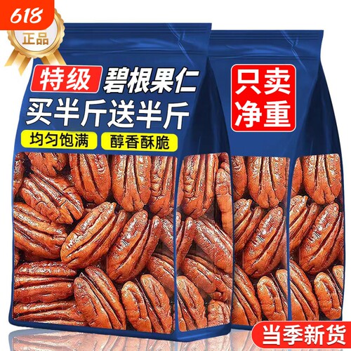 新货碧根果仁250g整颗大果