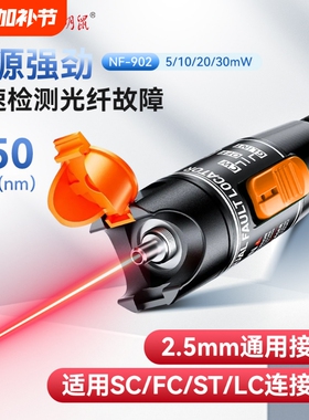 精明鼠光纤红光笔打光笔10km50公里红光源光纤测试笔断点测试光源通光笔