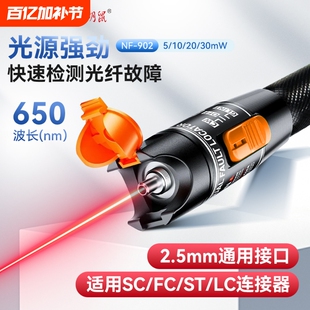 精明鼠光纤红光笔打光笔10km50公里红光源光纤测试笔断点测试光源通光笔