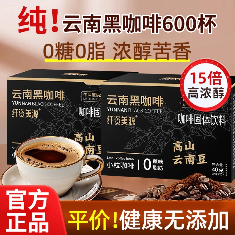 黑咖啡无蔗糖0脂减燃肥提高代谢暴加强版瘦速溶粉正品官方旗舰店
