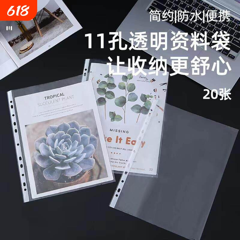 A4透明文件袋11孔活页插页袋快劳夹塑料薄膜插页式多层十一孔保护收纳防水资料便携