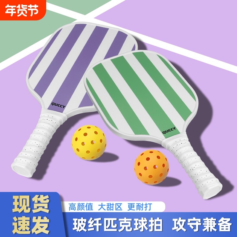 专业比赛训练玻璃纤维皮克球板拍碳纤维pickleball匹克球拍防滑,运动/瑜伽/健身/球迷用品,其它运动用品,淘宝优惠券,粉丝福利购,淘宝优惠卷