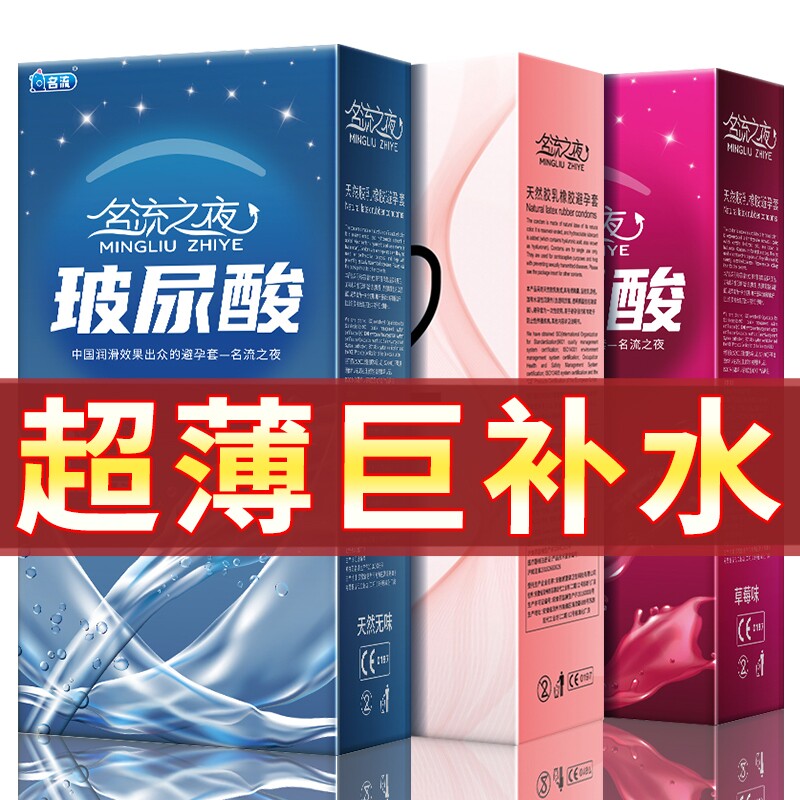 名流之夜002玻尿酸避孕套超薄情趣100只装官方正品旗舰店安全套男 - 淘宝联盟商品