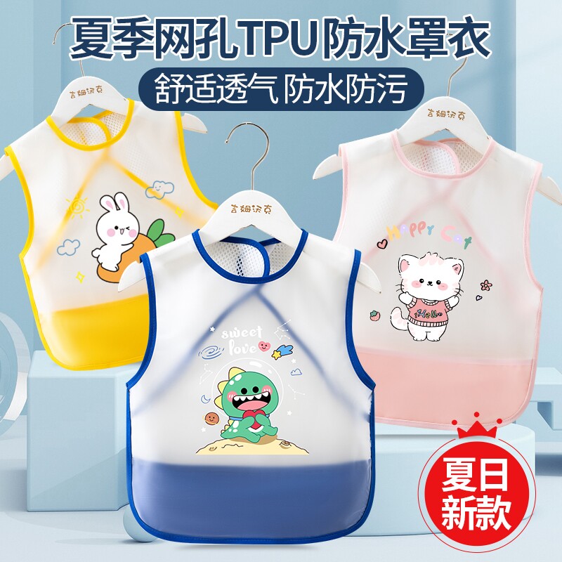 宝宝围兜儿童吃饭罩衣夏季薄款网格防水防脏围裙婴儿辅食饭兜护衣