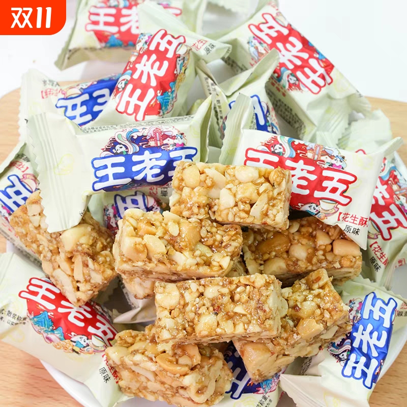 王老五花生酥花生糖500g四川成都特产小吃酥糖老式小零食糕点