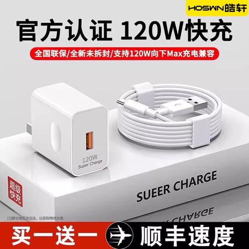 适用66w超级快充头华为120w充电器mate60 30pro p50p40p30 nova8/9荣耀70v20手机100W插头数据线闪充套装VOVI - 封面