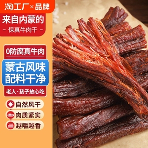 内蒙古特产风干手撕牛肉干500g独立真空小包装孕幼健身解馋零食