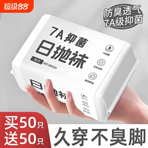 一次性袜子男女通用春秋季防臭短袜出差旅游日抛丢丢袜夏季中筒袜