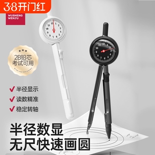 悟生数显圆规小学生专用初中生半径指针考试六年级高精度专业绘图日本金属尺规套装高中生2b自动黑科技高颜值