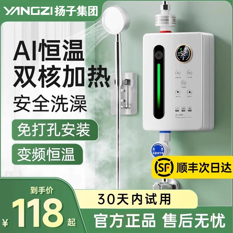 扬子即热式电热水器家用小型变频恒温快速过水热卫生间洗澡神器