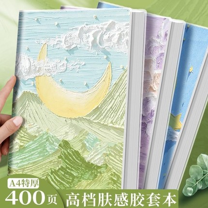 a4肤感笔记本子超厚胶套本厚本大本400页横线亲肤防水会议记录本学生专用记事本ins日记本b5文艺风办公软抄本