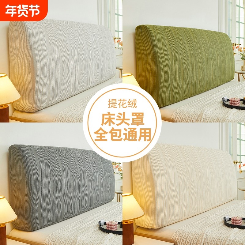 弹力床头套罩2025软包套罩万能通用床靠背罩套保护套全包风凹凸,居家布艺,床头罩,淘宝优惠券,粉丝福利购,淘宝优惠卷