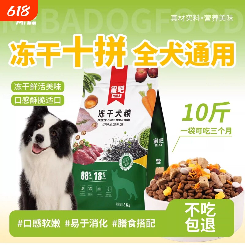 蜜吧狗粮10斤装全价通用型泰迪边牧金毛柯基比熊犬粮中小型犬成犬