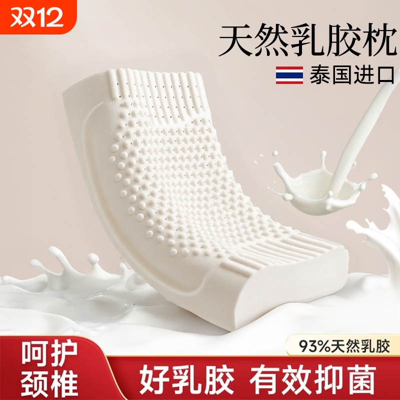 泰国乳胶枕头家用一对学生宿舍天然橡胶护颈椎枕助睡眠低枕芯硅胶