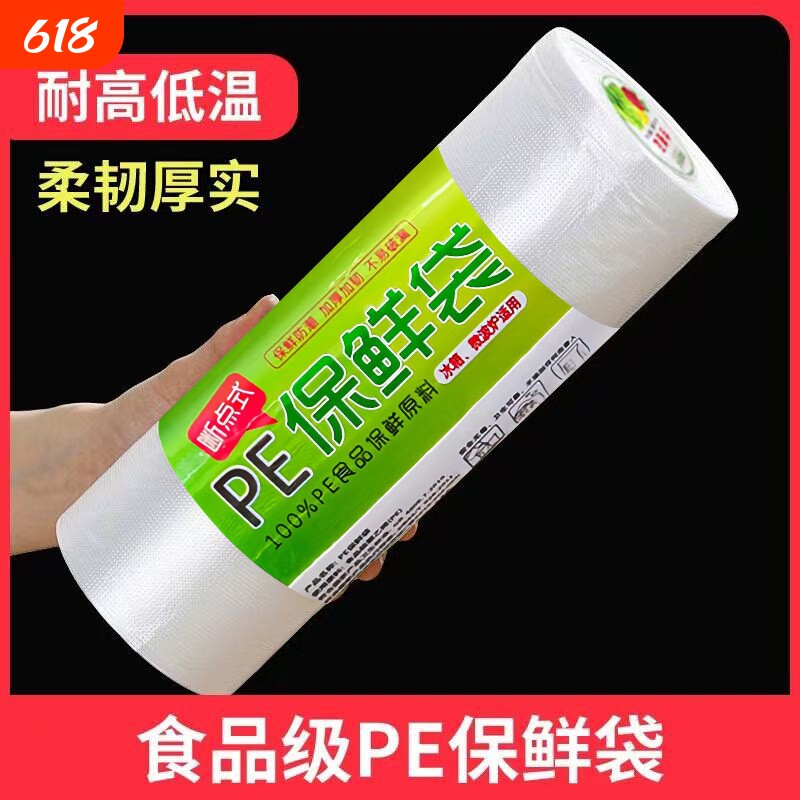 平口保鲜袋商用食品级家用超市专用连卷袋加厚小号冰箱食品塑料袋