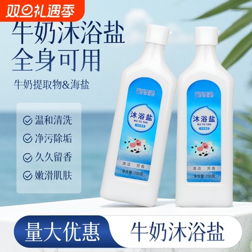 布瑞德斯香浴盐700g香氛沐浴盐身体按摩湿浴盐洗澡搓背搓澡磨砂膏