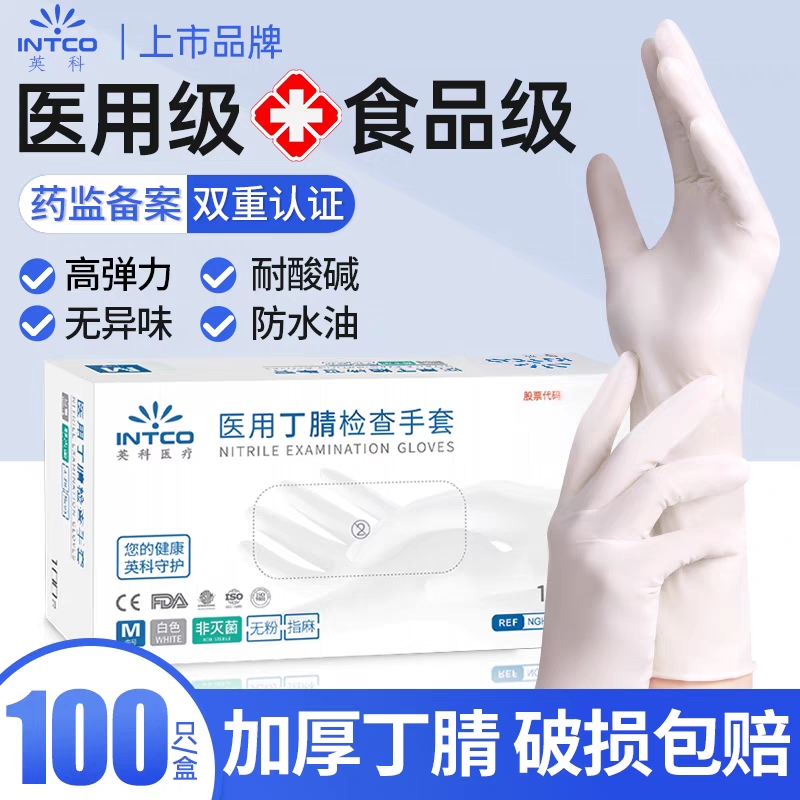 医用丁腈手套一次性丁晴乳胶橡胶手套医疗防护检查手术家务食品级