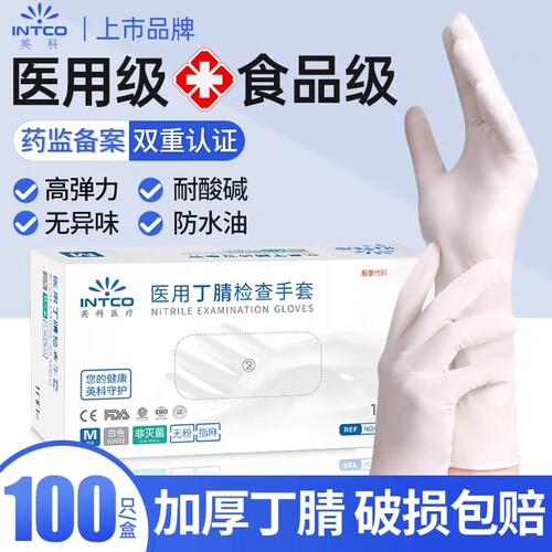 【医用级安全】一次性丁腈手套