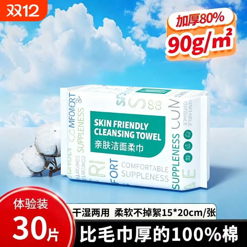 洗脸巾一次性纯棉美容院面巾加厚抽取式棉柔巾洁面巾干湿两用便携