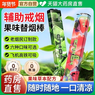 果味替吸棒替烟棒草本口味便携式烟雾吸入辅助戒烟神器正品替代