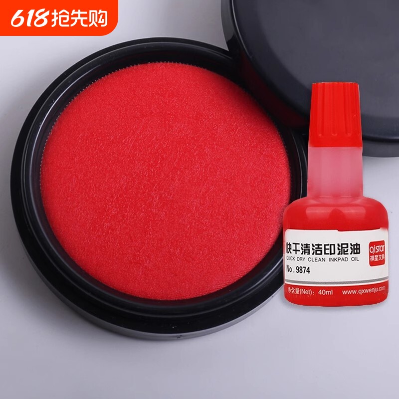 祺星印油印泥红色专用油原子快干印章加印印尼盖章速干蓝色补充液办公