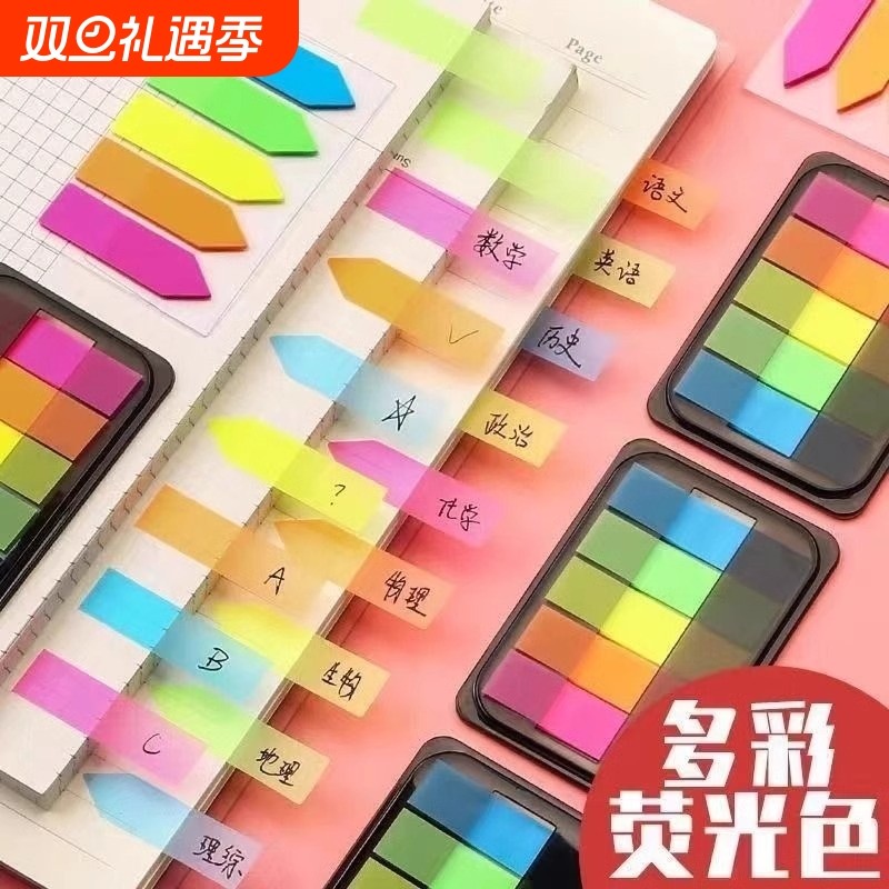 透明五色自粘便利贴|508人收藏